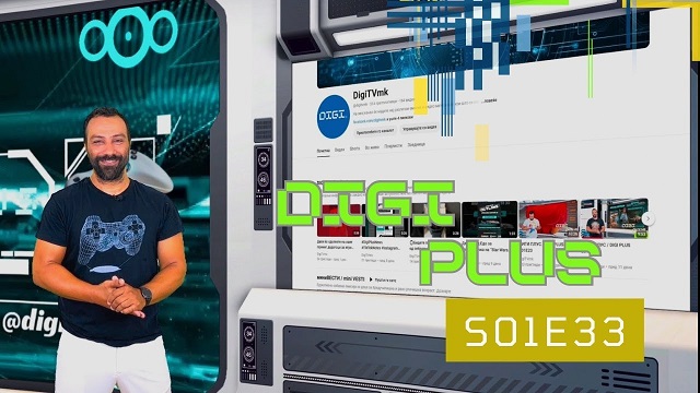 ДИГИ ПЛУС – 33 емисија