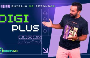ДИГИ ПЛУС С2 емисија 03