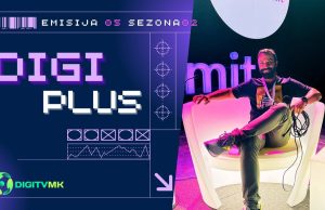 ДИГИ ПЛУС С2 емисија 05