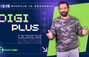 ДИГИ ПЛУС С2 емисија 16