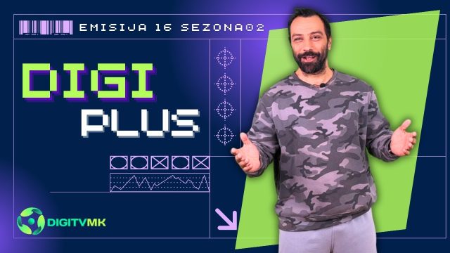 ДИГИ ПЛУС С2 емисија 16