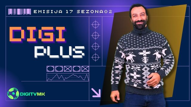 ДИГИ ПЛУС С2 емисија 17